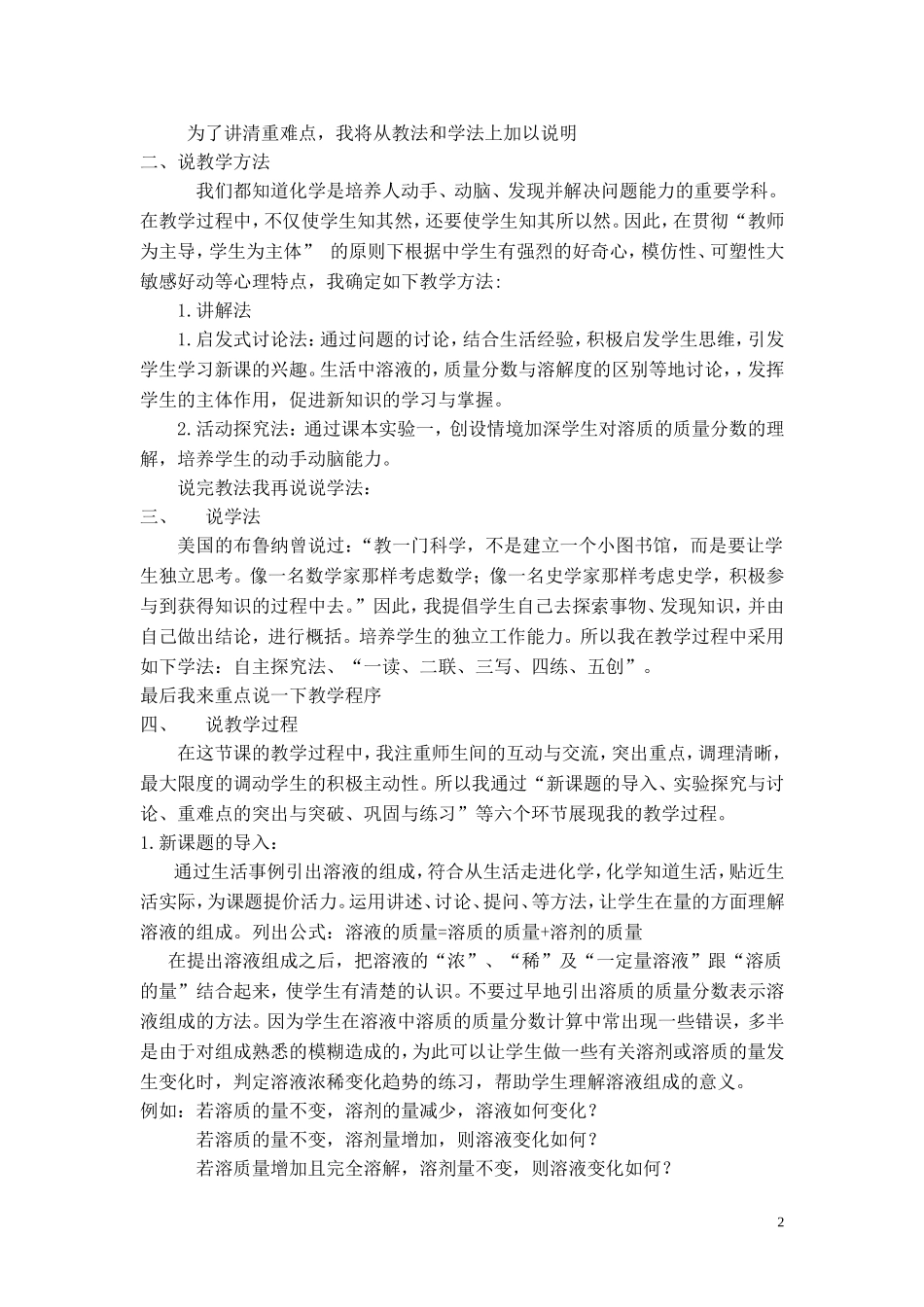 质量分数说课稿_第2页