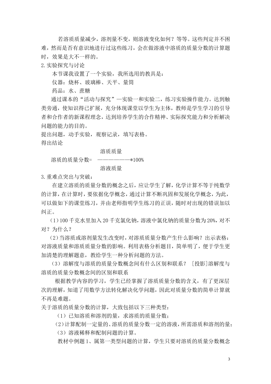 质量分数说课稿_第3页