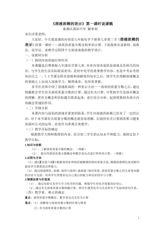质量分数说课稿