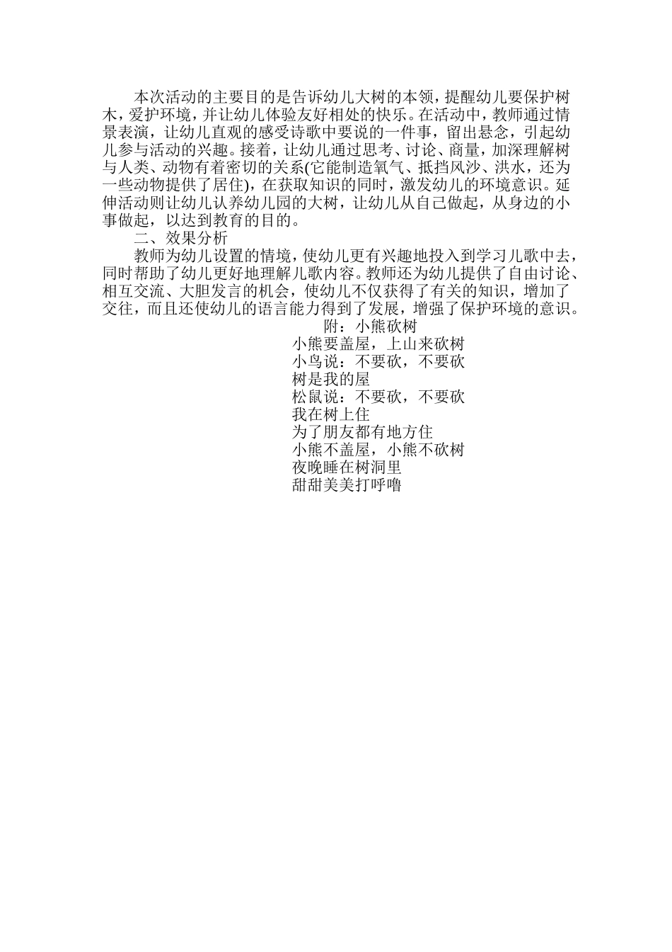 幼儿园大班语言教案——小熊砍树_第2页
