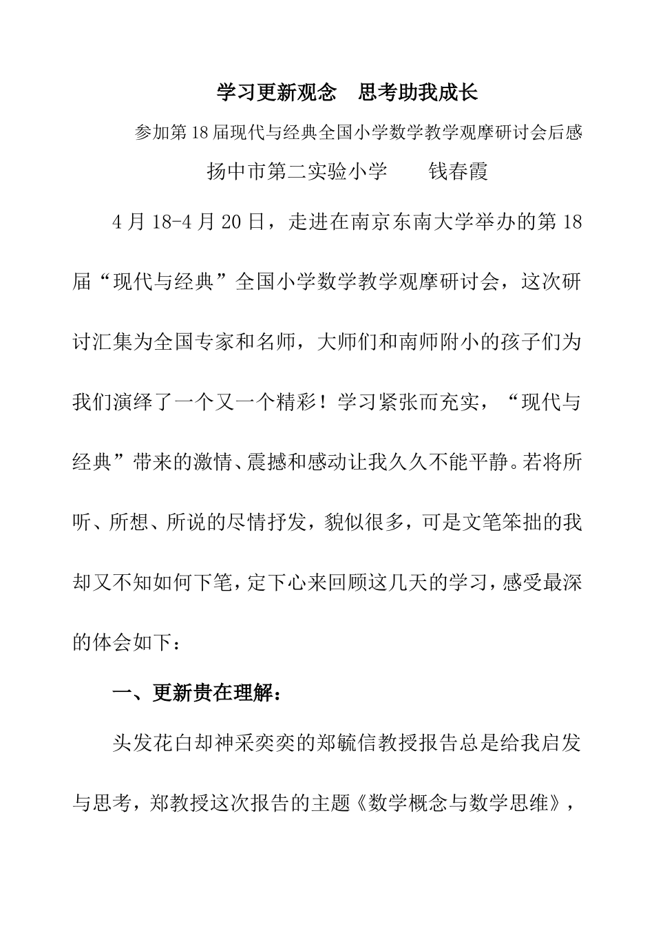 学习更新观念思考助我成长_第1页