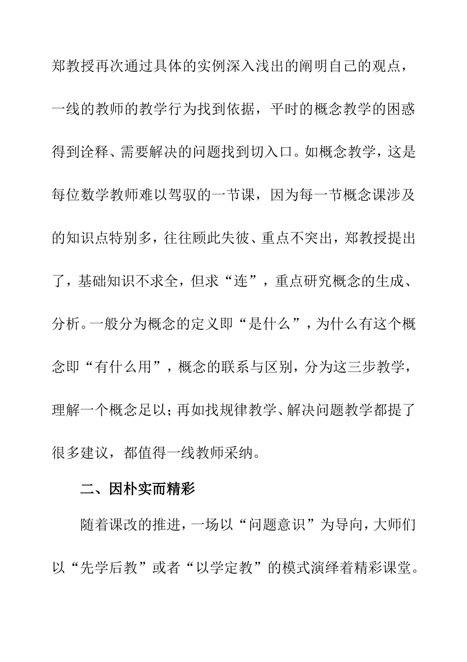 学习更新观念思考助我成长_第2页