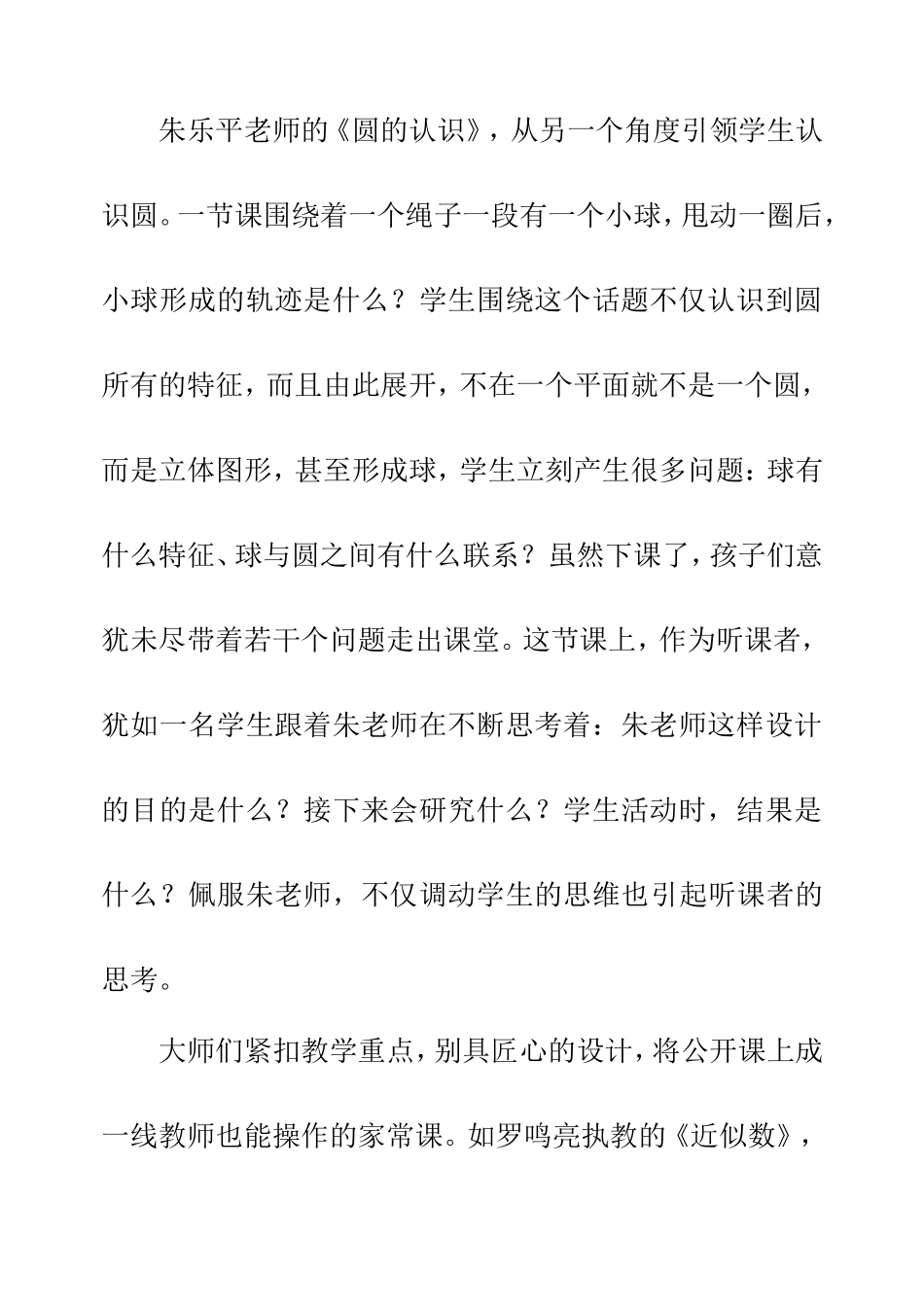 学习更新观念思考助我成长_第3页