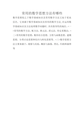 常用的数学思想方法有哪些