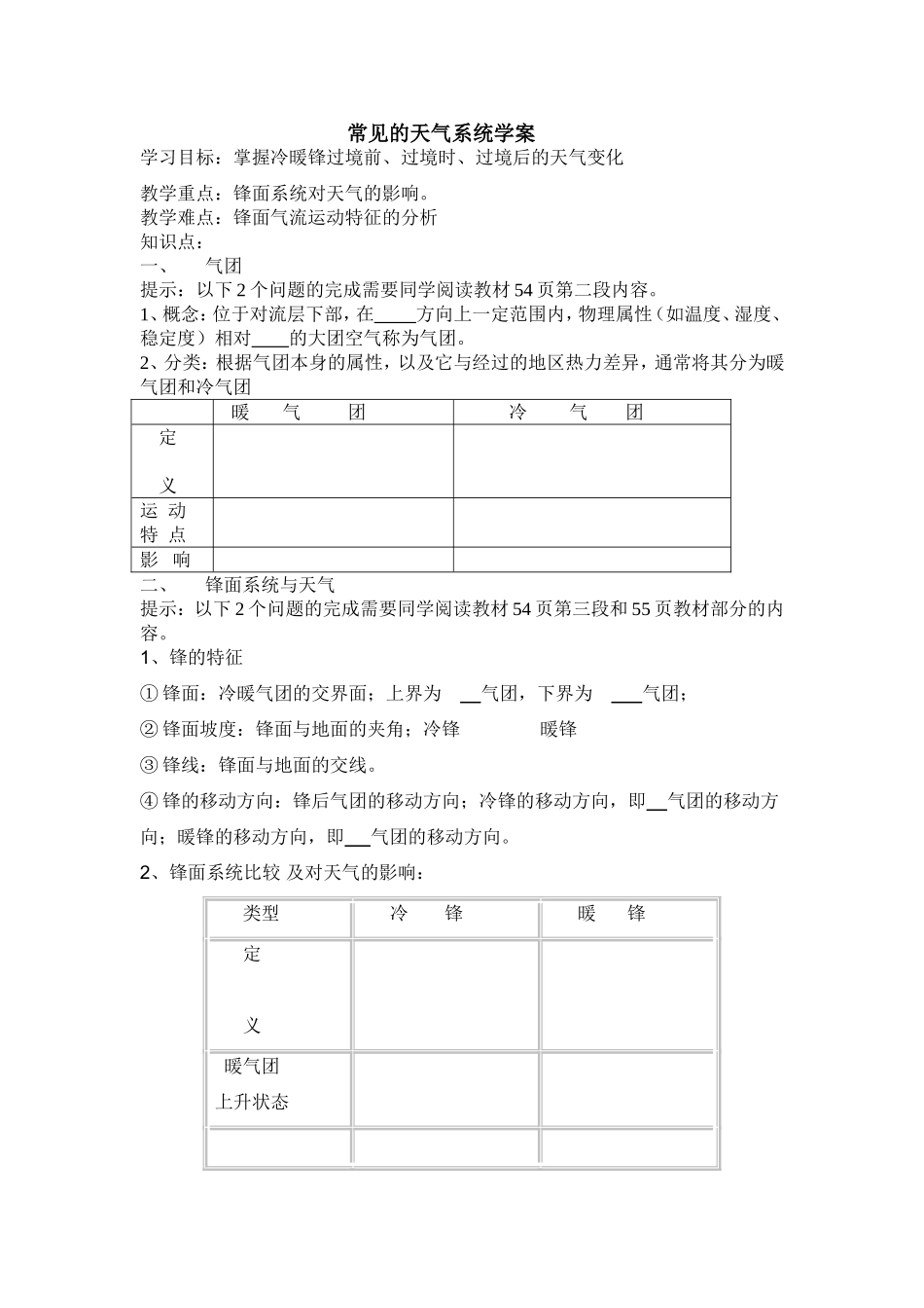 常见的天气系统学案_第1页