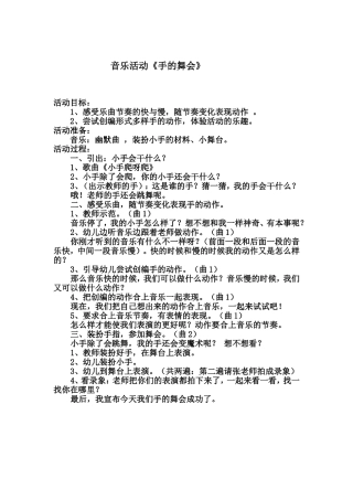 音乐活动手的舞会