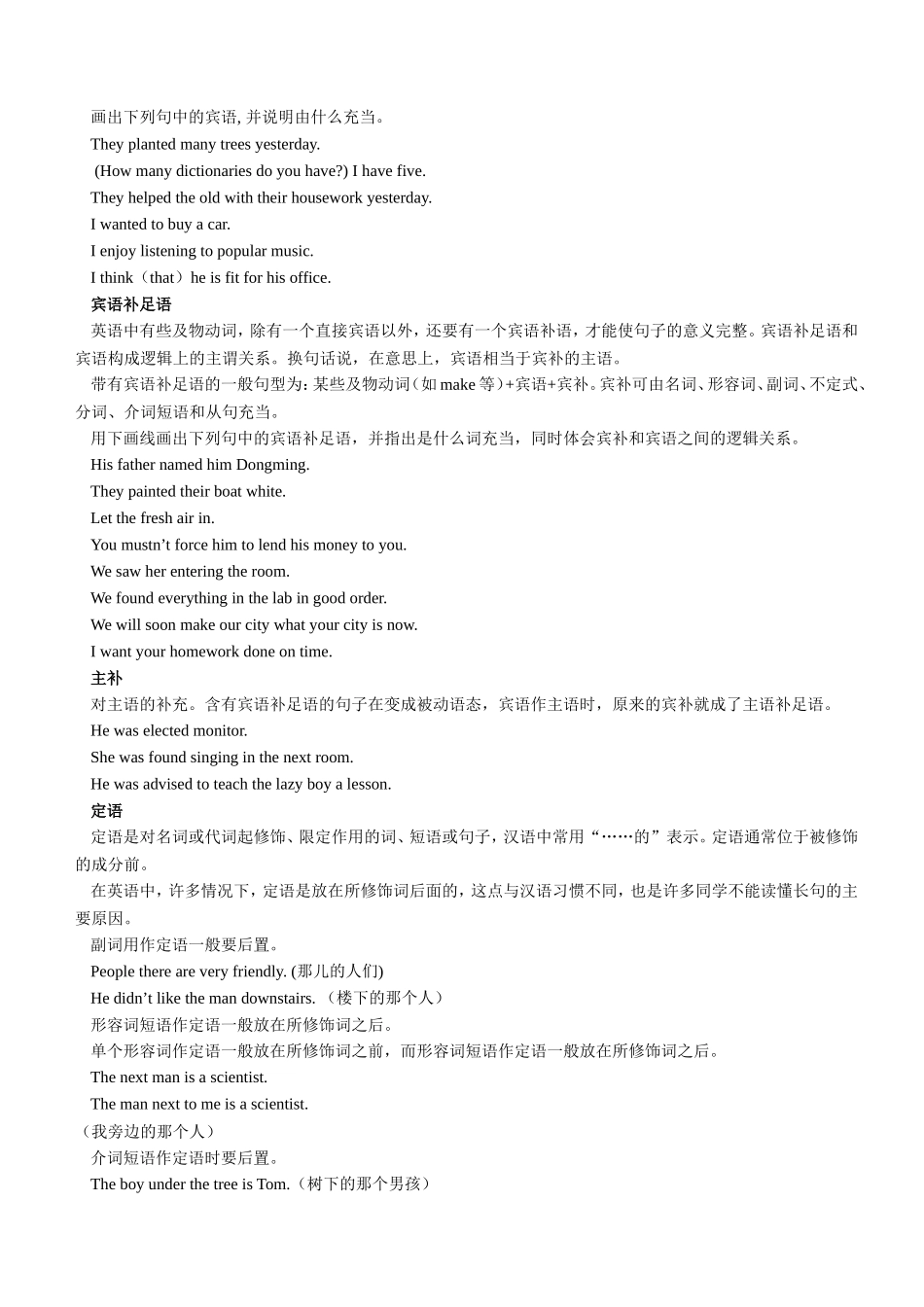 英语句子成分和结构_第2页