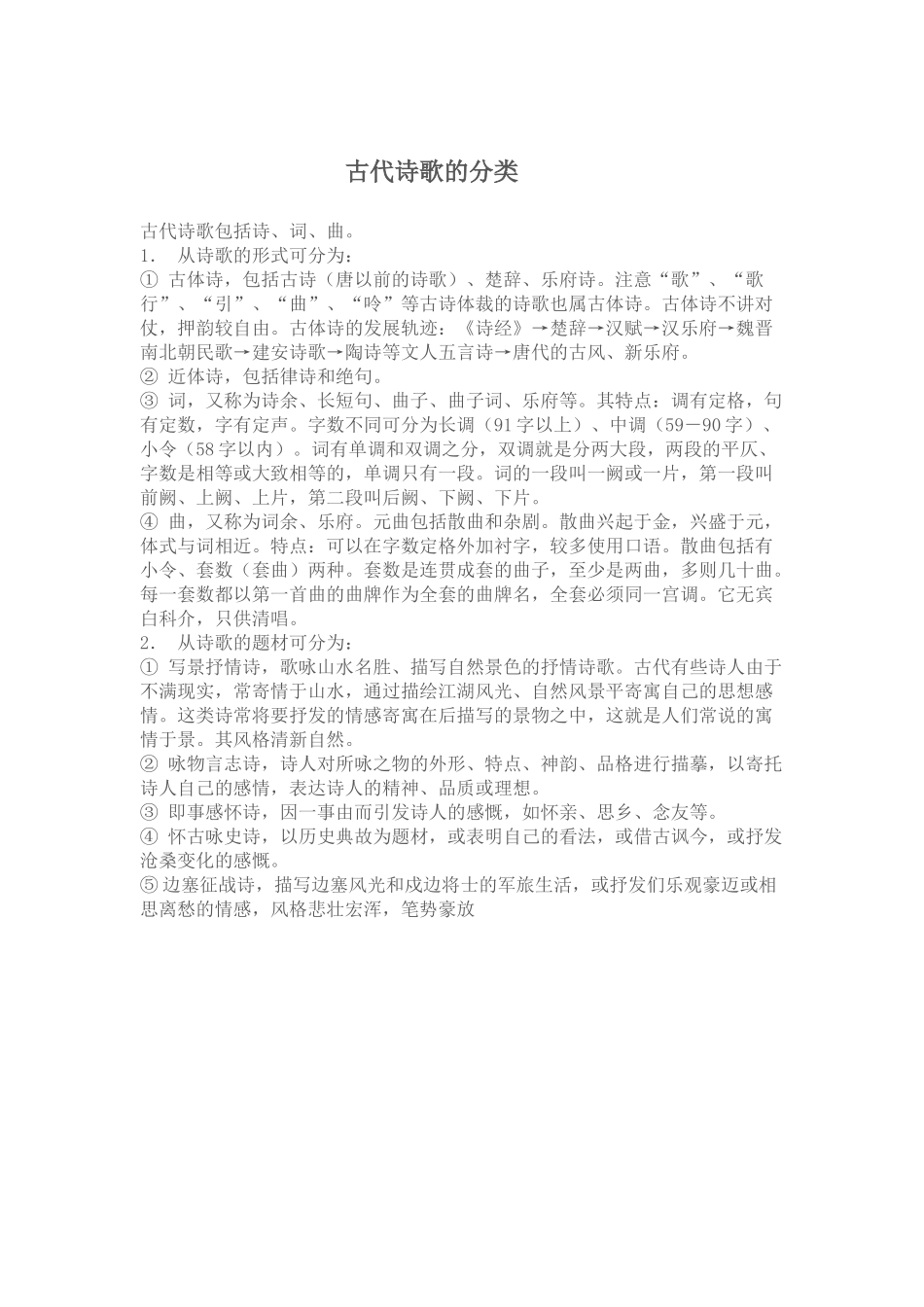 古代诗歌的分类_第1页