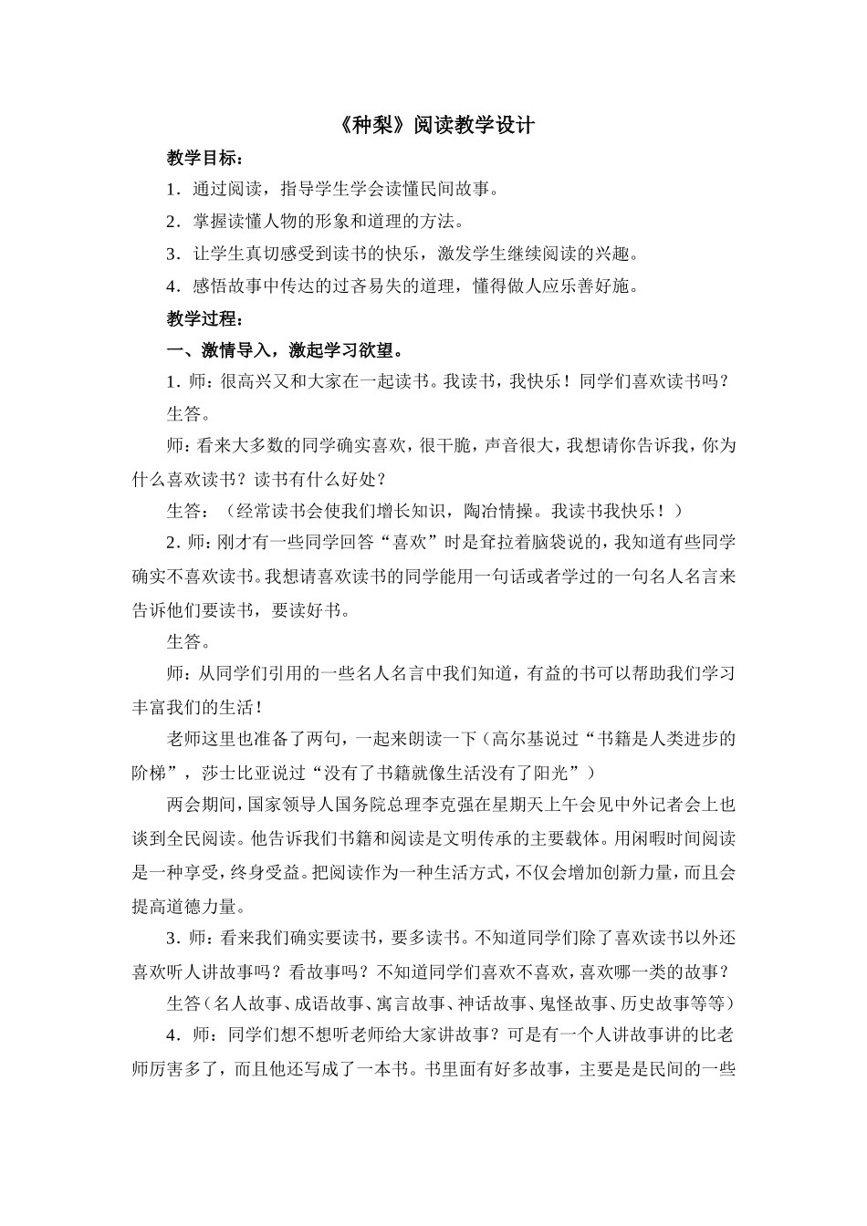 种梨教学设计结稿_第1页