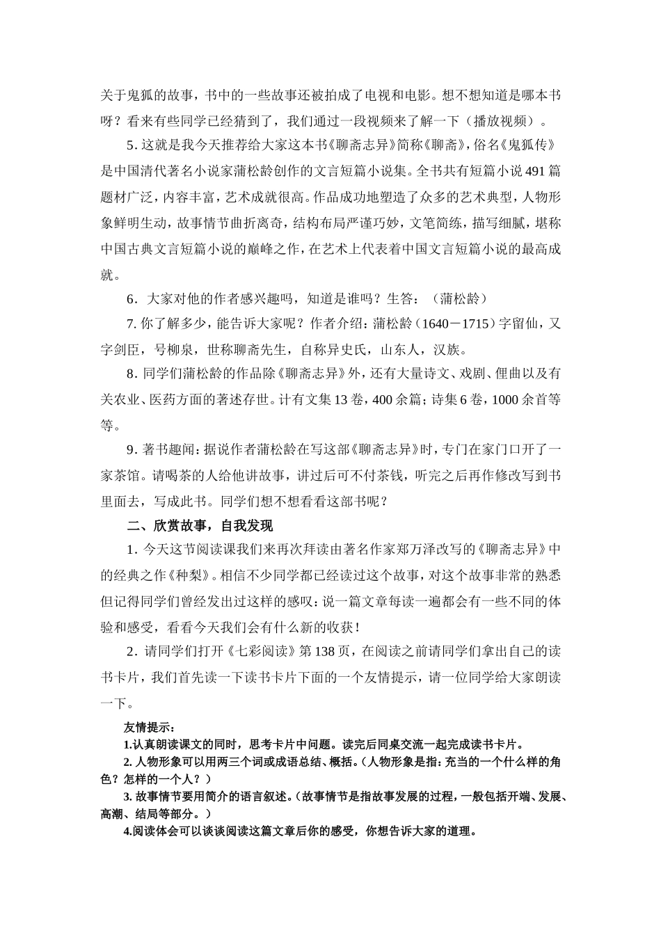 种梨教学设计结稿_第2页