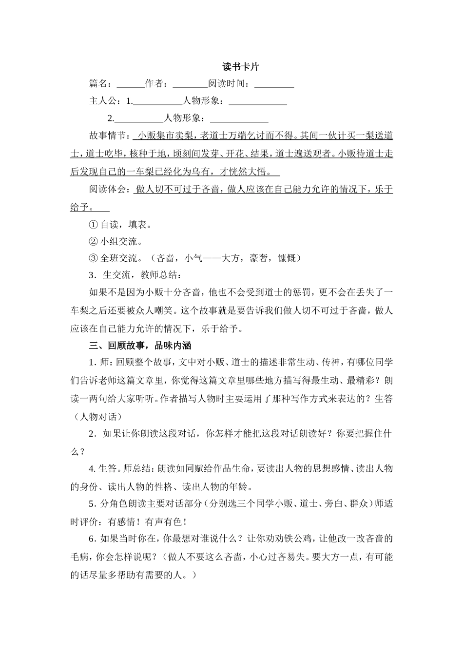 种梨教学设计结稿_第3页