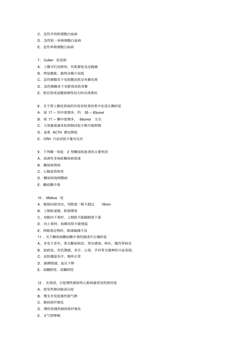 临床执业医师资格内科学考试试题库一与答案_第2页