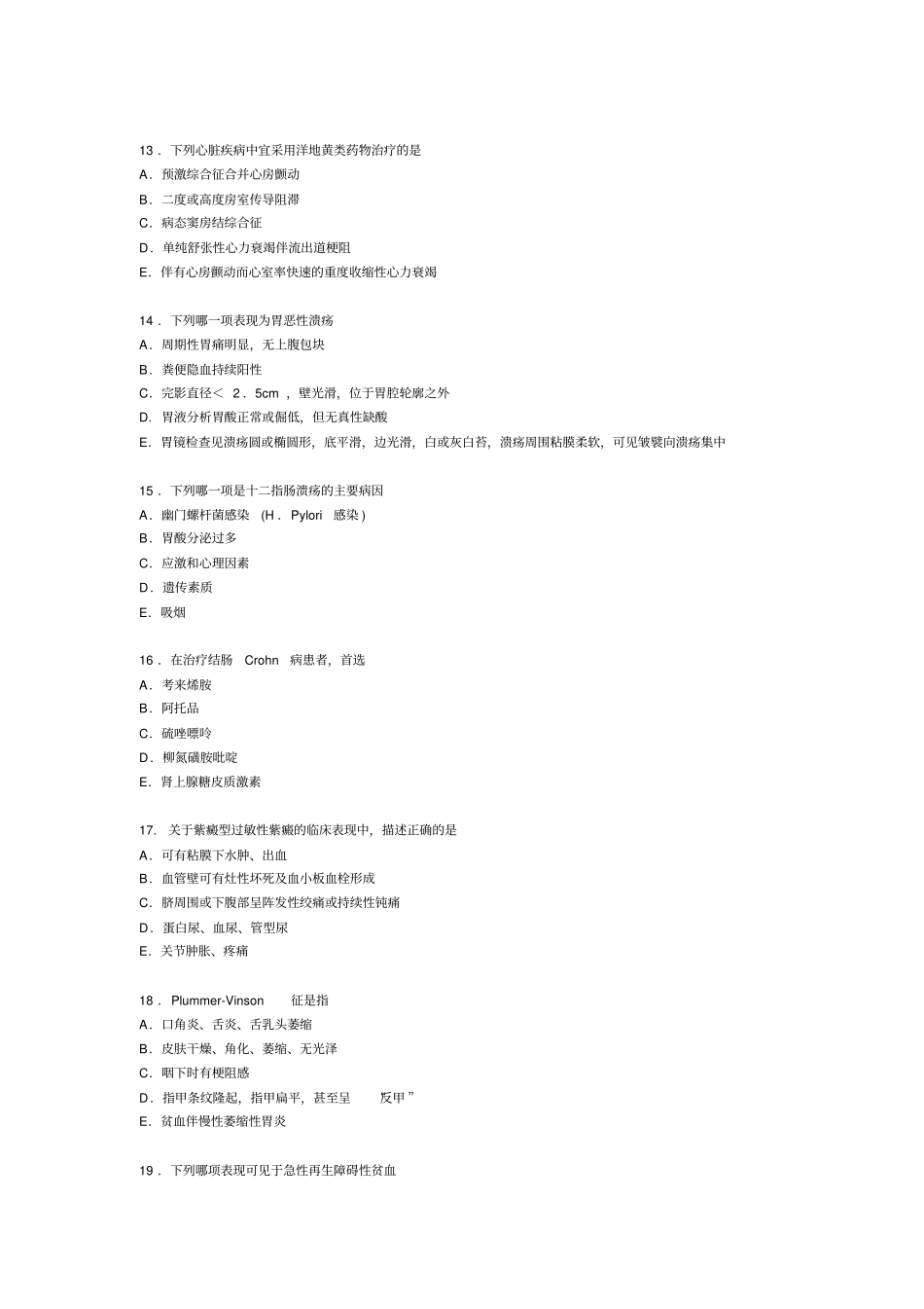 临床执业医师资格内科学考试试题库一与答案_第3页