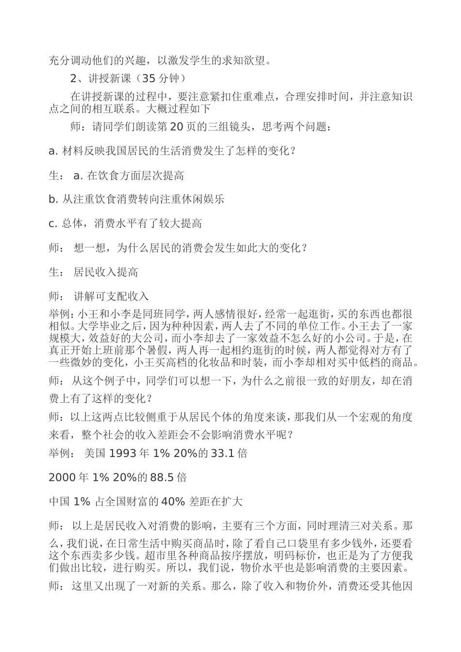 消费类型及消费观_第2页