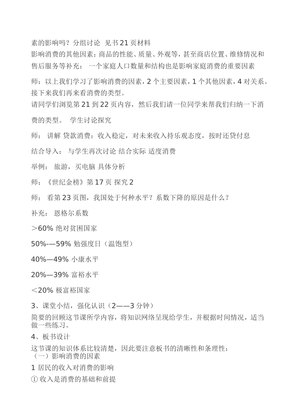 消费类型及消费观_第3页