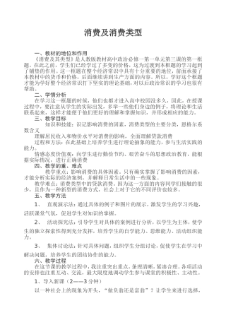 消费类型及消费观