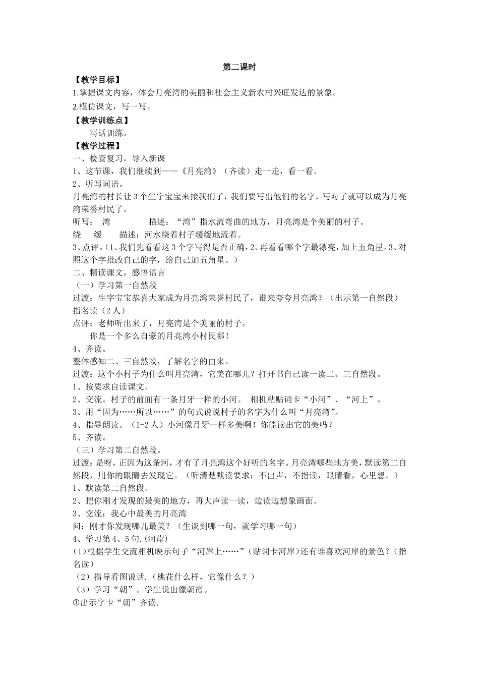 月亮湾3(2)_第1页