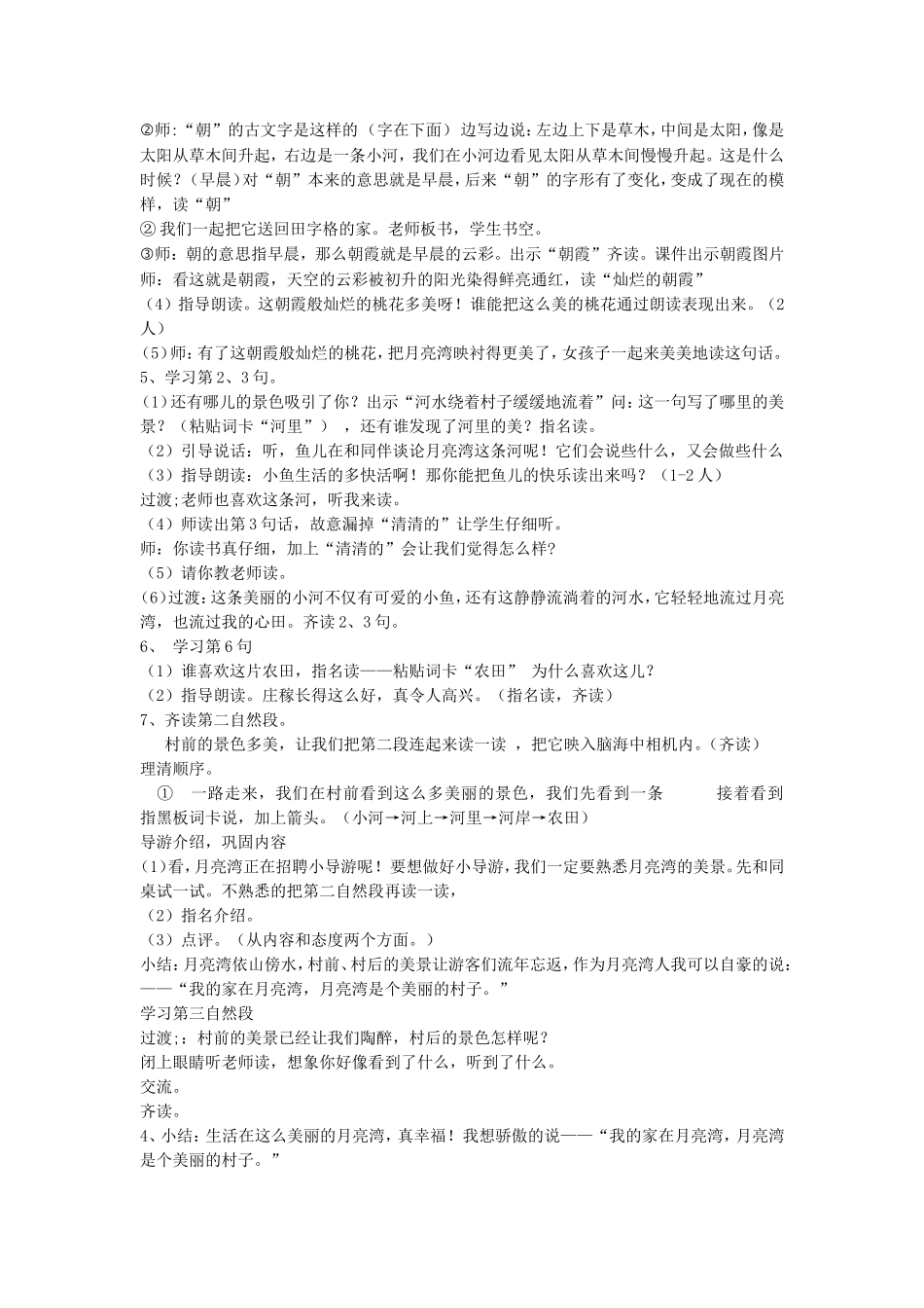 月亮湾3(2)_第2页