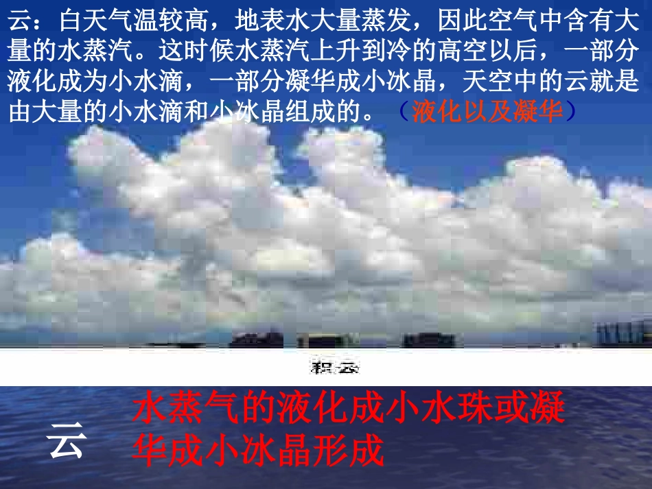 物理：水循环课件（苏科版八年级上）_第3页