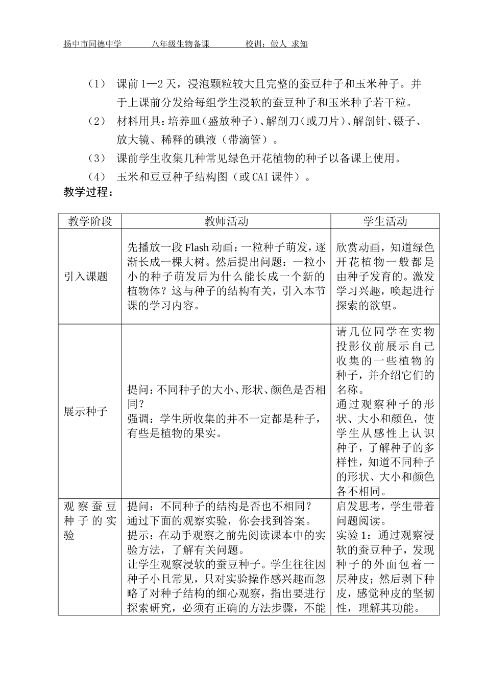 第2节植物的生长发育（2课时）_第2页