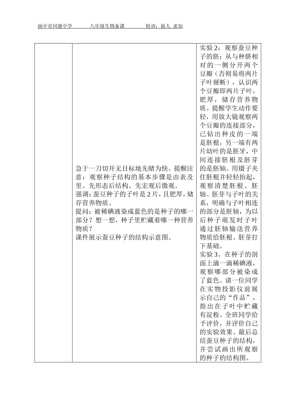 第2节植物的生长发育（2课时）_第3页
