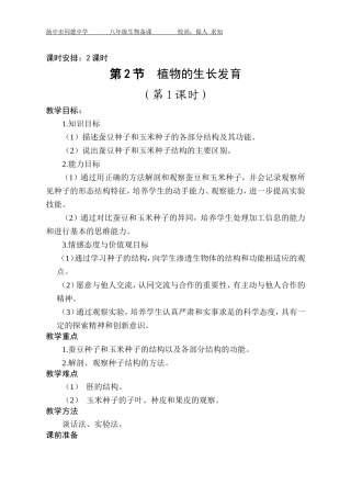 第2节植物的生长发育（2课时）