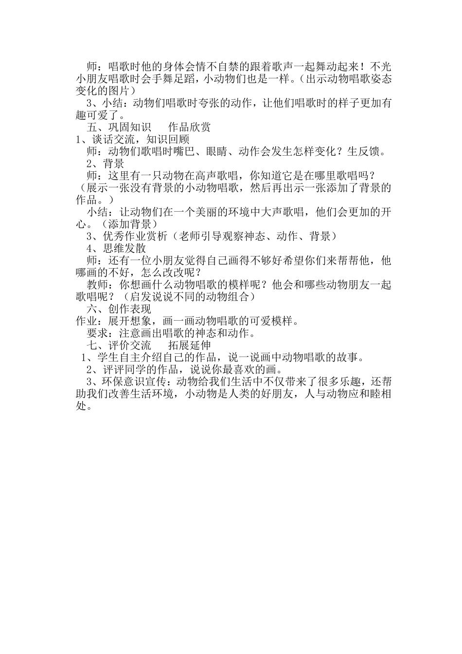 阎淑防《动物唱歌的模样》教学反思_第2页