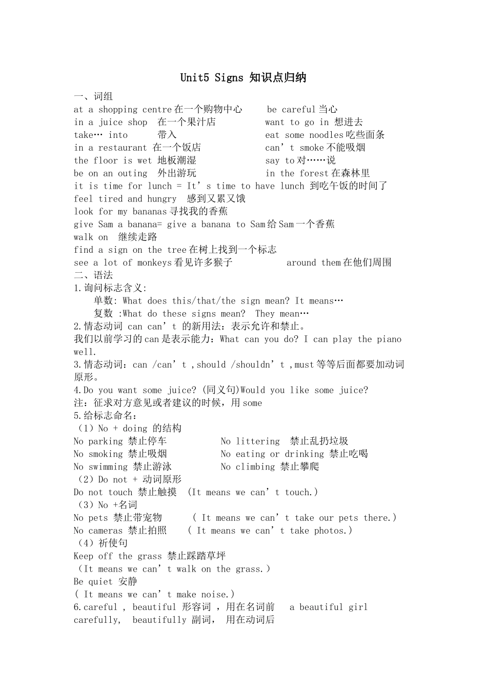 六上Unit5Signs知识点归纳_第1页