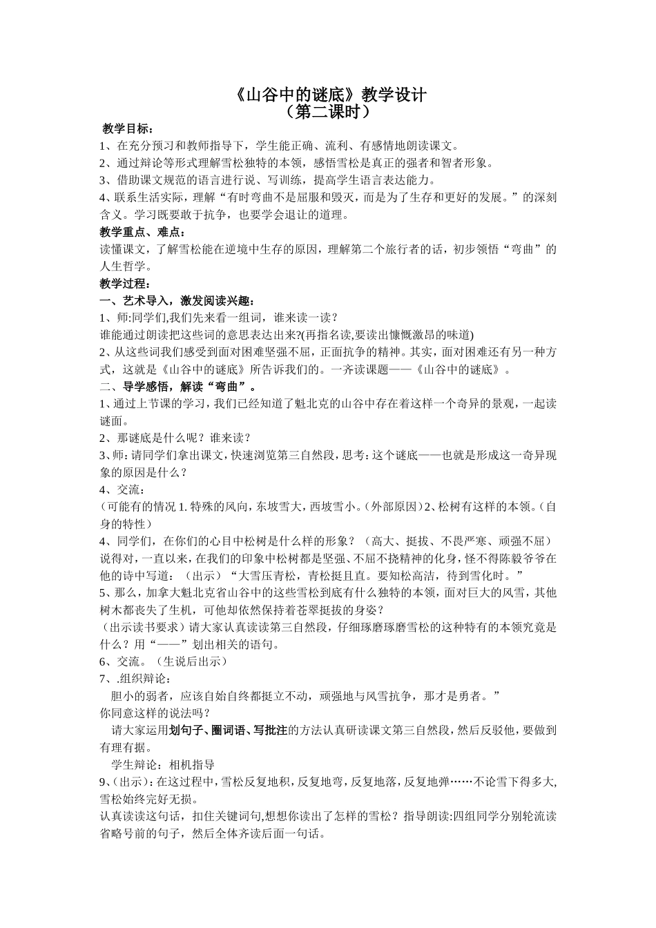 山谷中的谜底教案 (2)_第1页