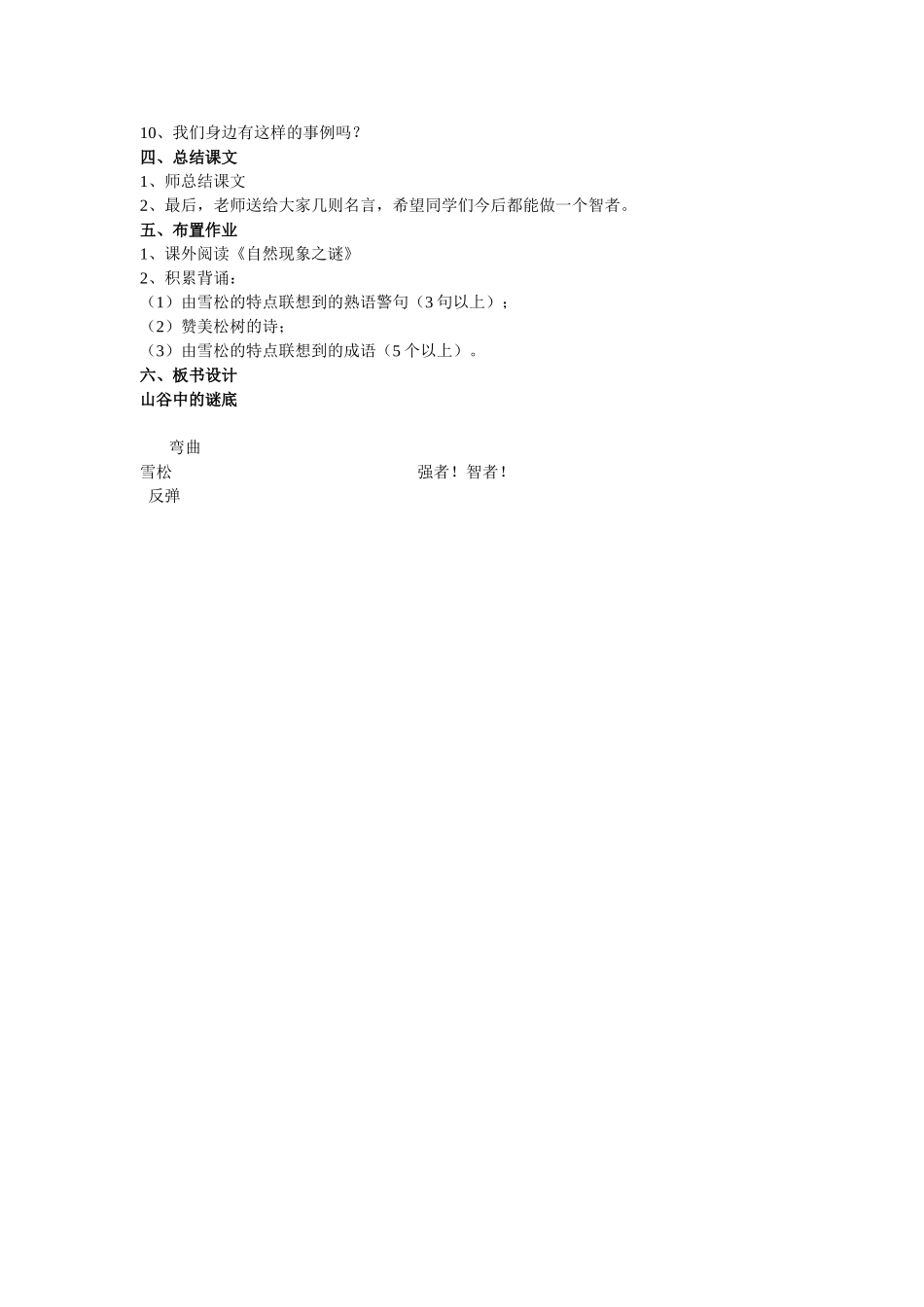 山谷中的谜底教案 (2)_第2页