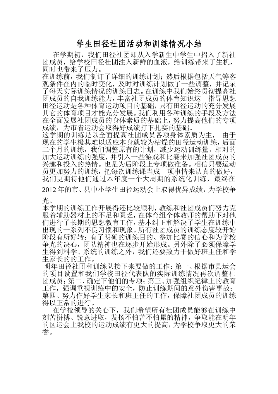 田径社团工作总结_第1页