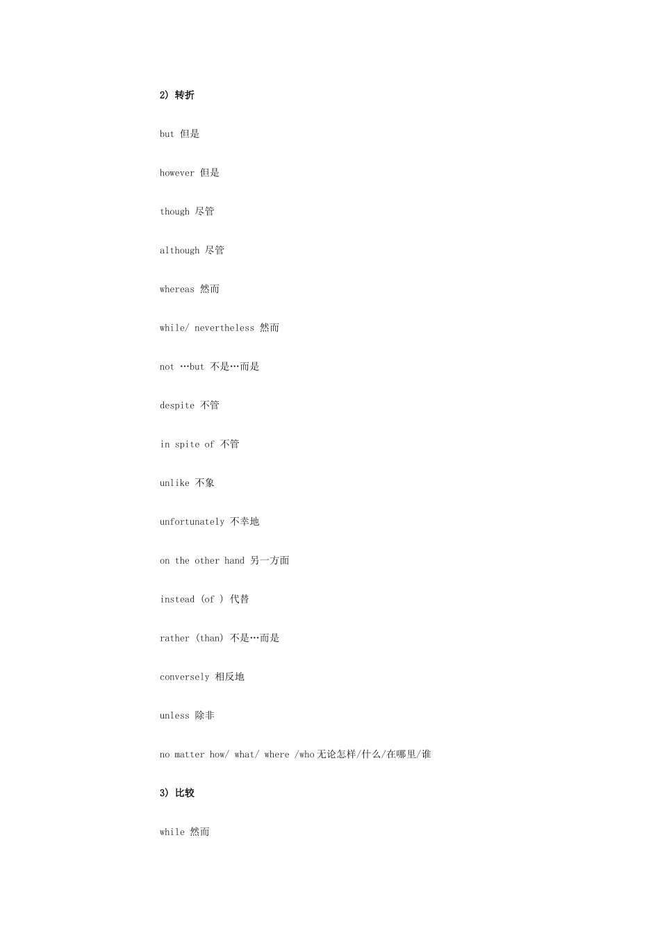 英语中常见的连词_第2页