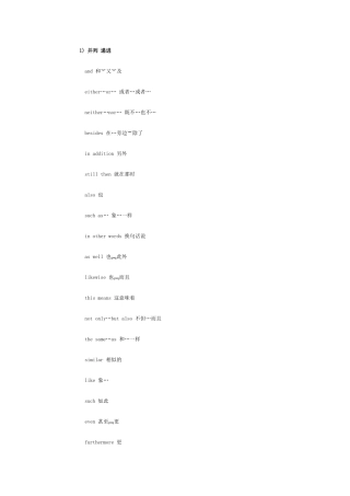 英语中常见的连词