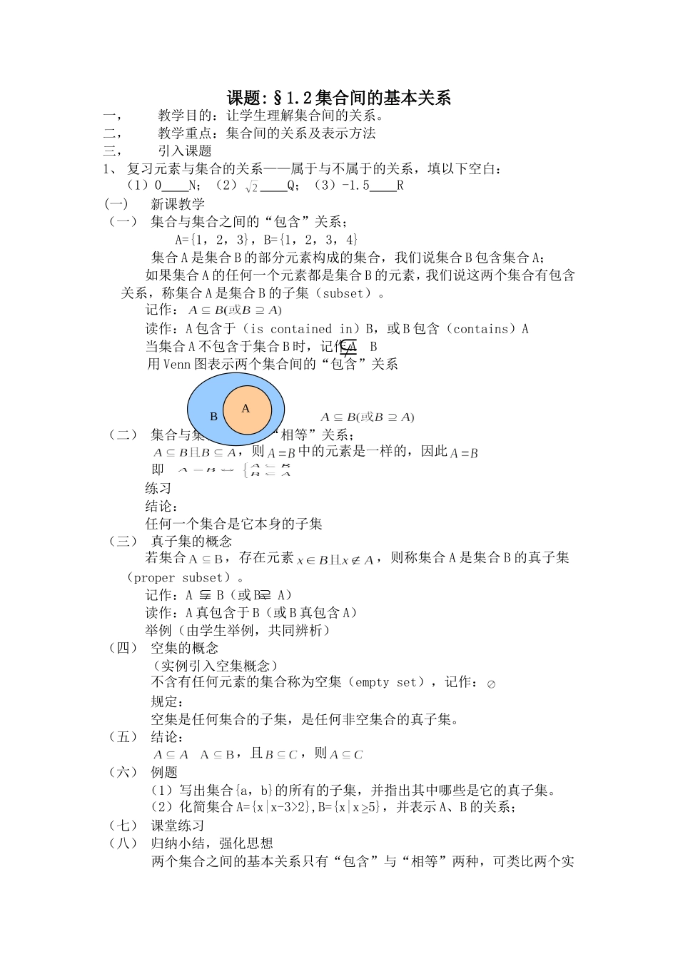 课题第二节集合_第1页