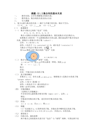 课题第二节集合
