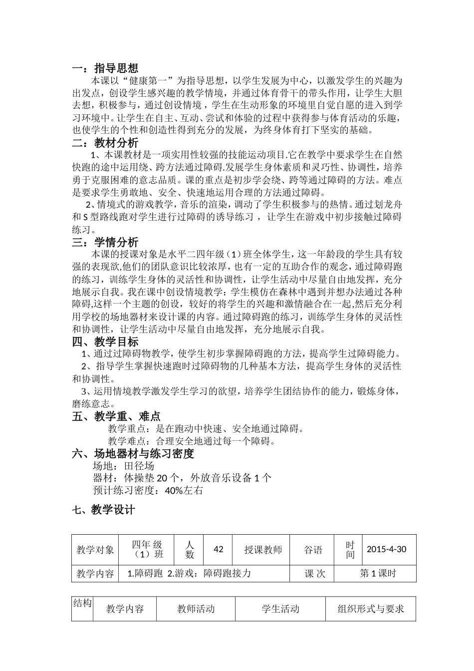 谷语公开课教案最终版_第2页