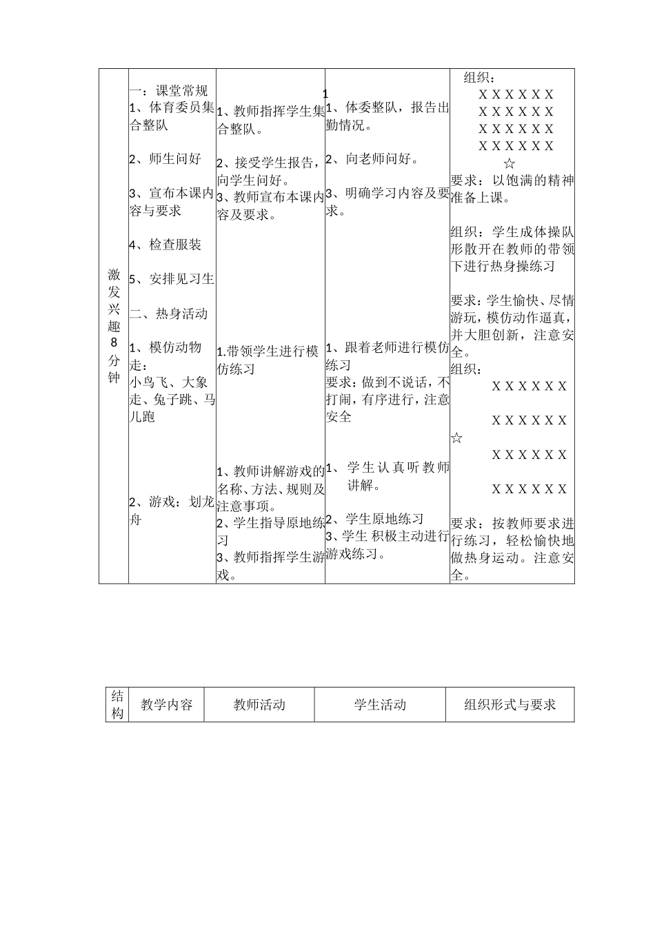谷语公开课教案最终版_第3页