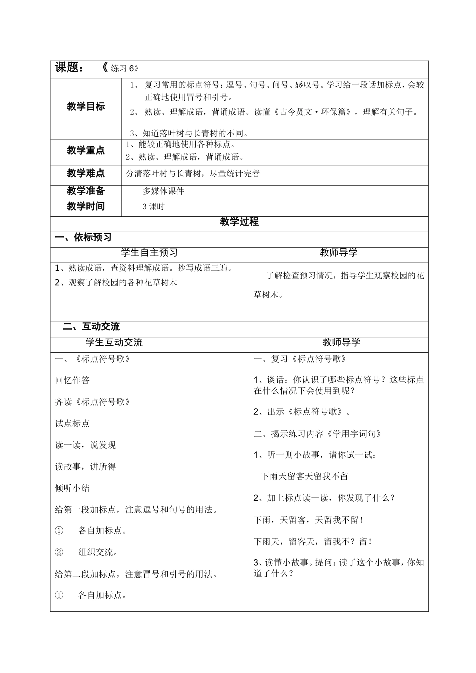 三下练习六备课_第1页