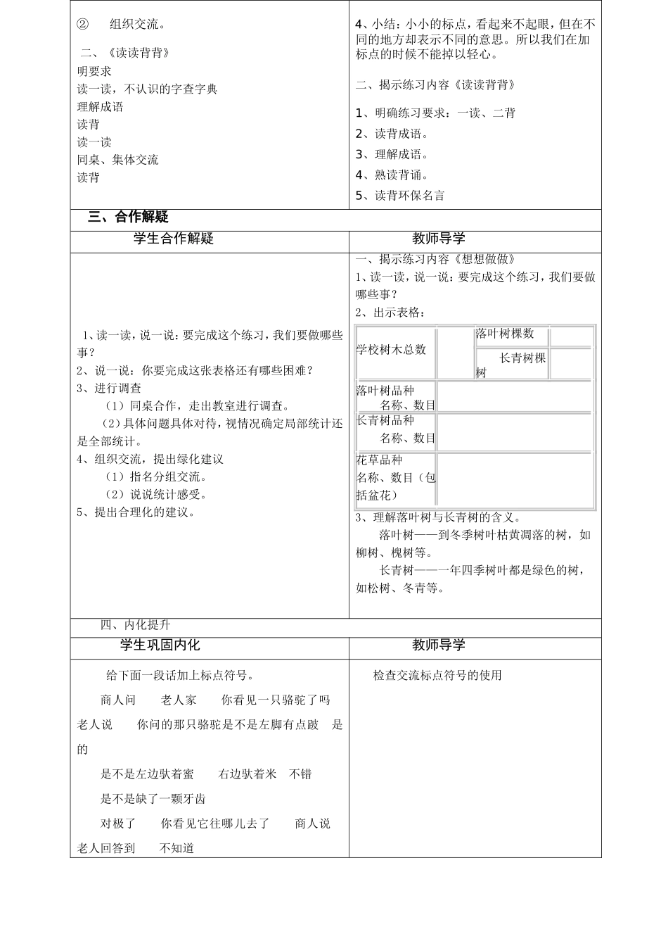 三下练习六备课_第2页