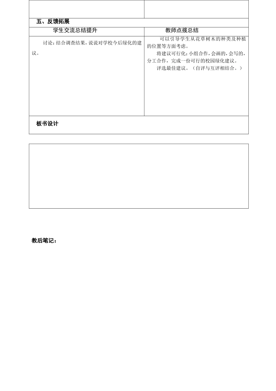 三下练习六备课_第3页