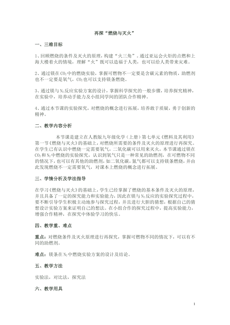 再探燃烧与灭火_第1页