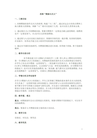 再探燃烧与灭火