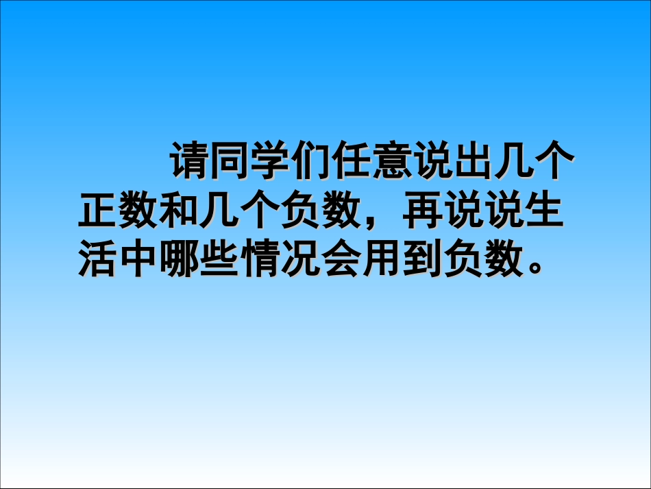 认识负数（二）_第2页