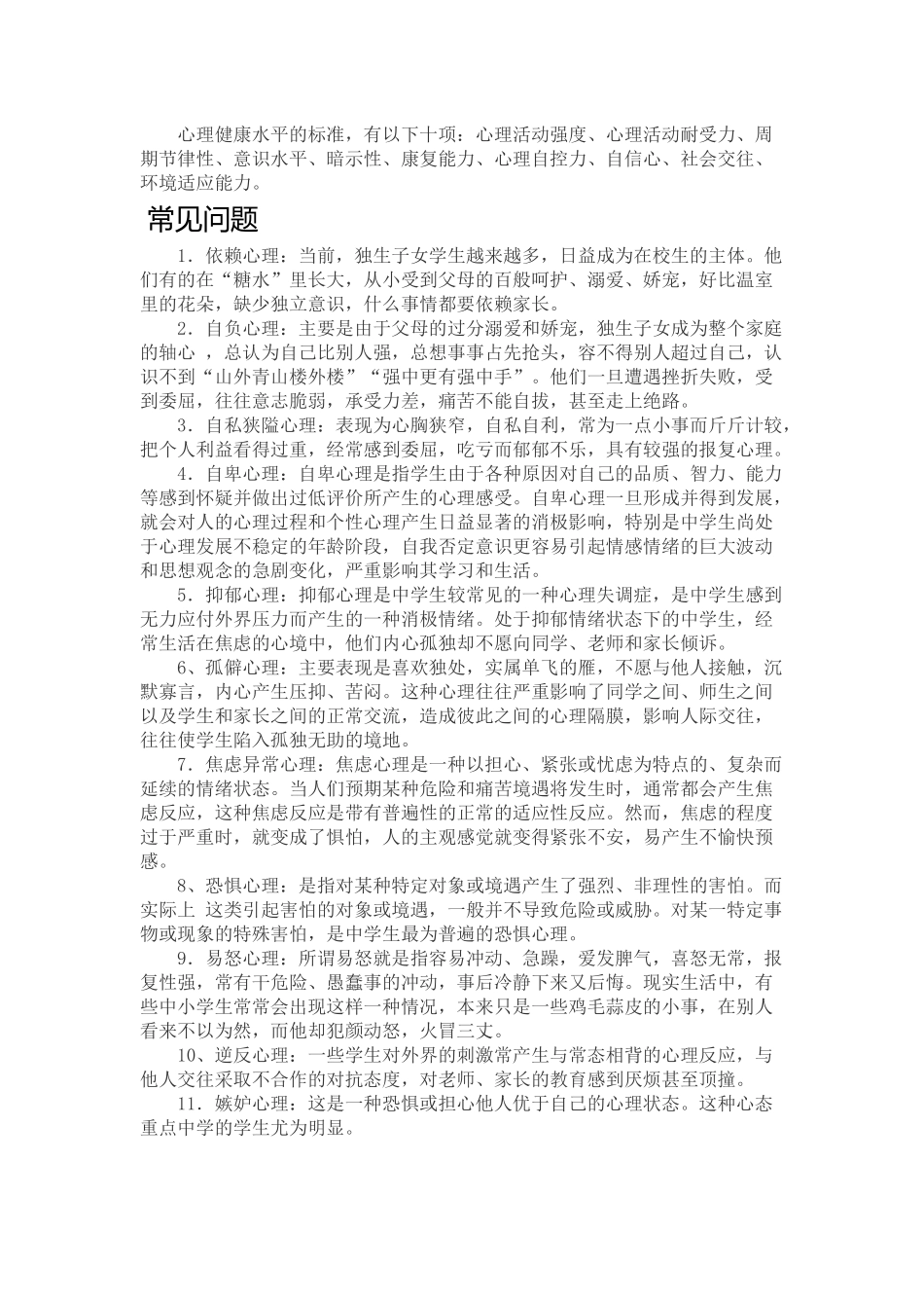 中学生心理健康浅谈_第2页