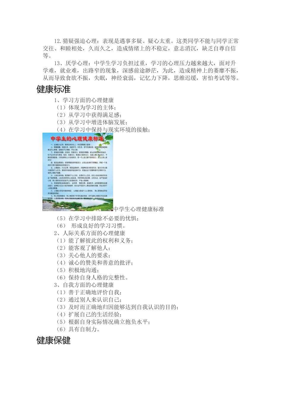 中学生心理健康浅谈_第3页