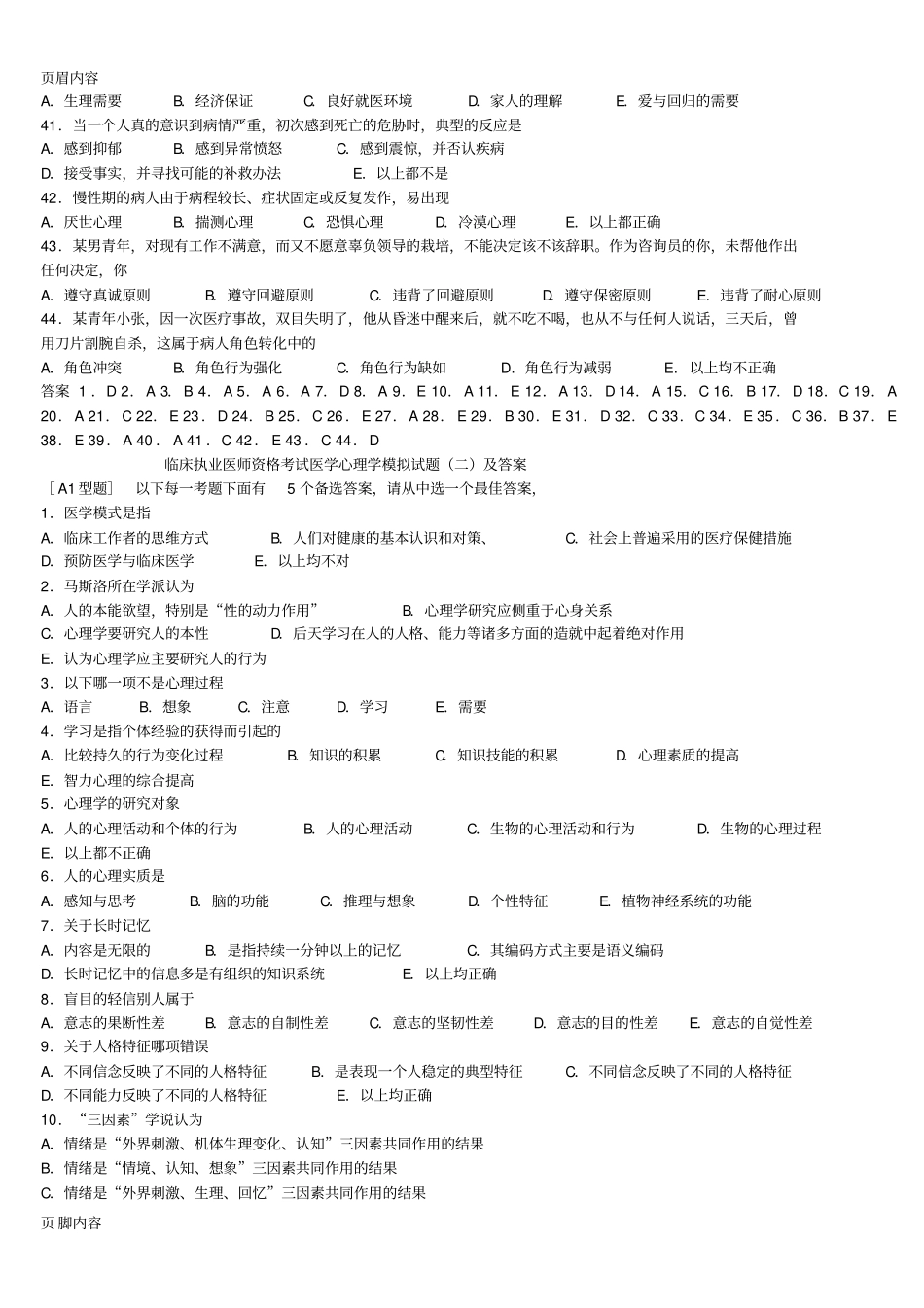 临床执业医师资格考试医学心理学模拟试题-一-及答案_第3页
