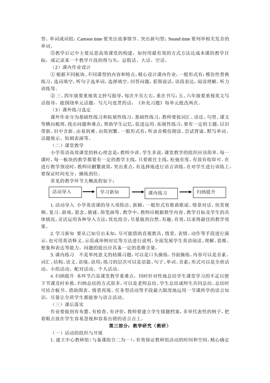 英语教学常规要求_第2页