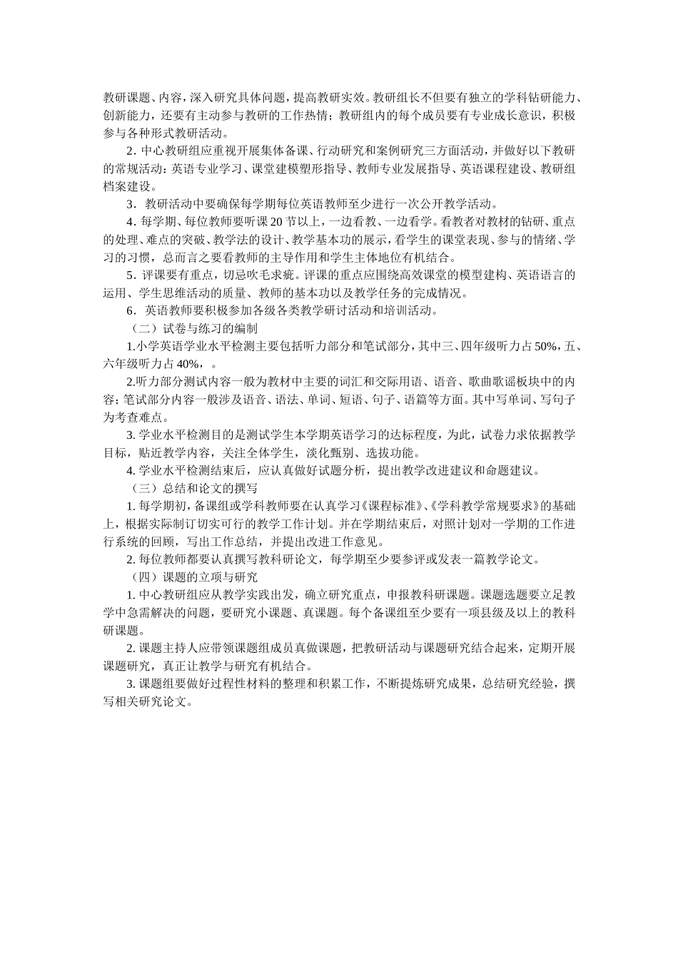 英语教学常规要求_第3页