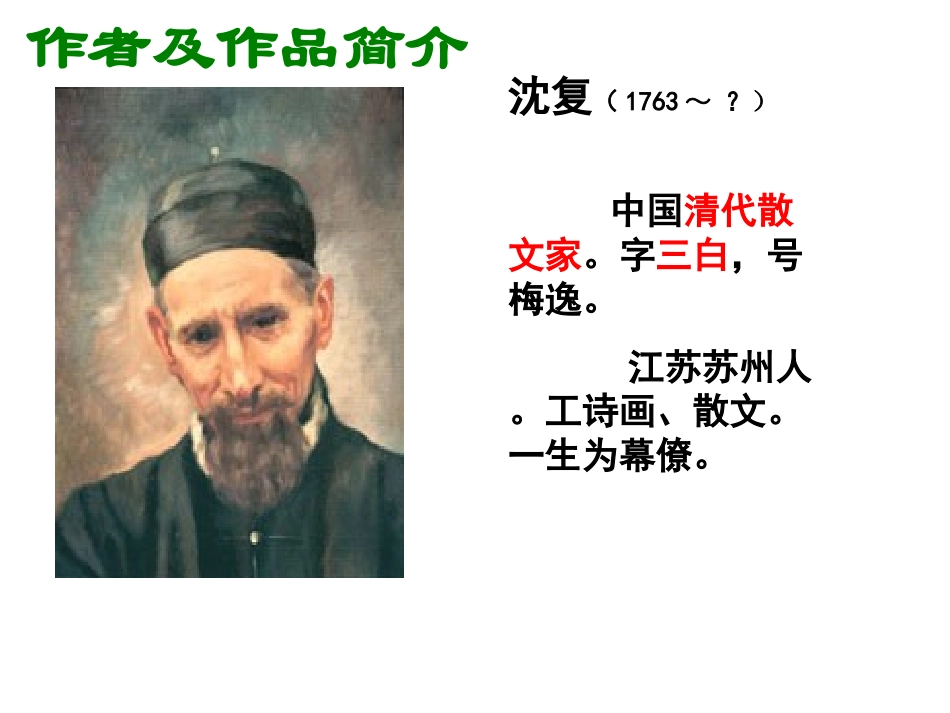 《幼年记趣》_第2页