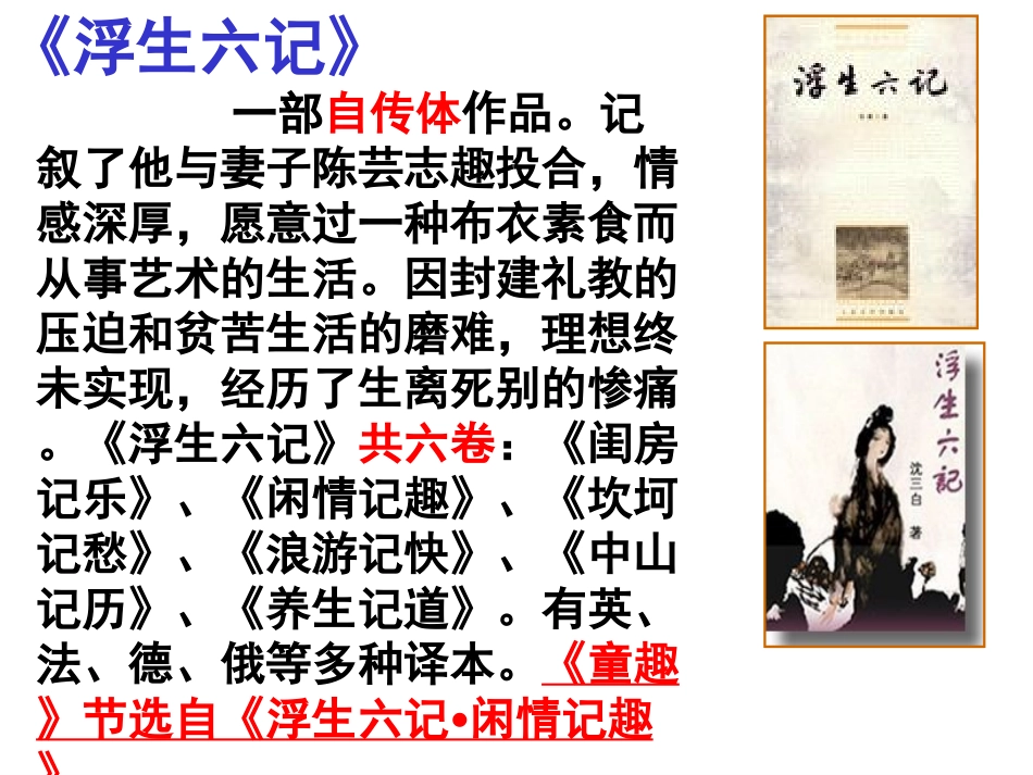 《幼年记趣》_第3页